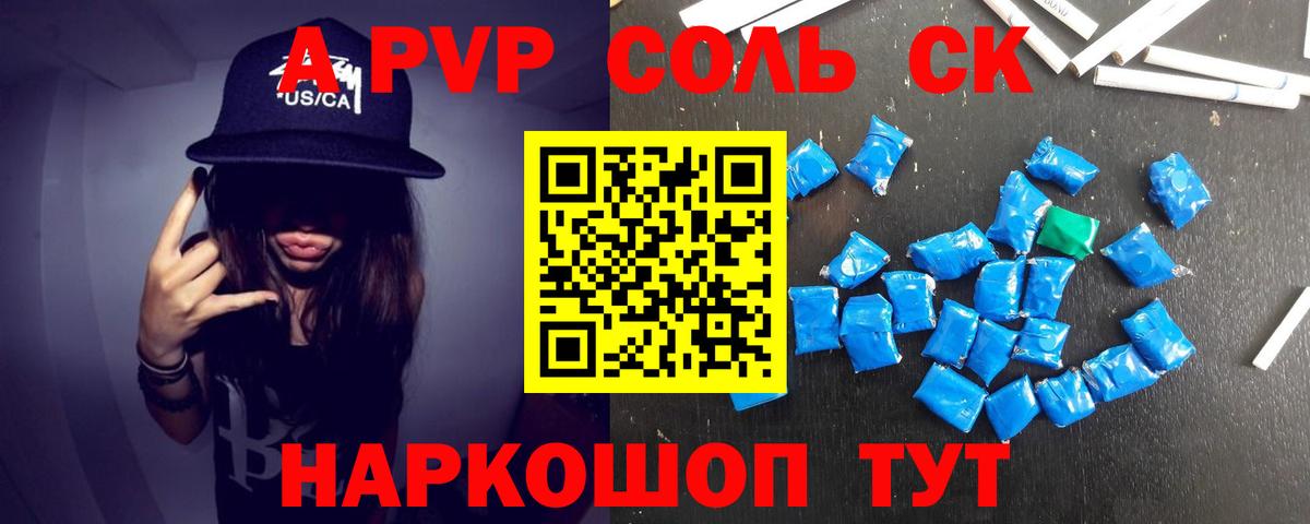 Alpha-PVP крисы CK Мариинск