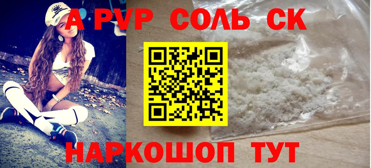 A-PVP Crystall  Alpha PVP  Вход с VPN  Мариинск  APVP Соль 