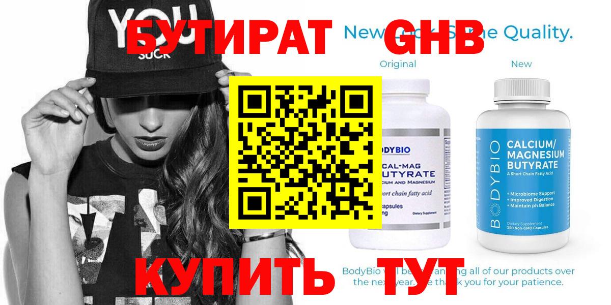 БУТИРАТ Butirat Мариинск