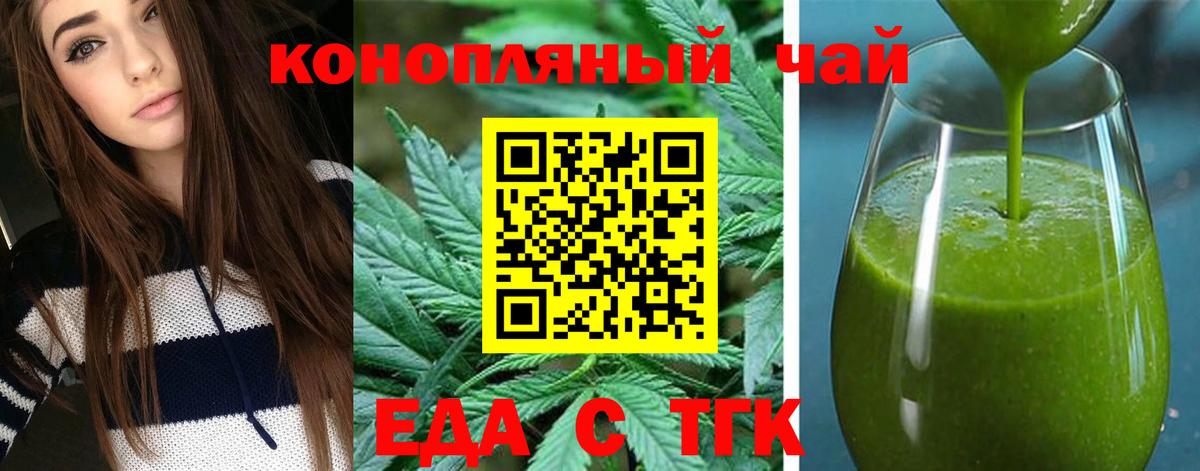 Еда ТГК марихуана  Вход с VPN  Мариинск 