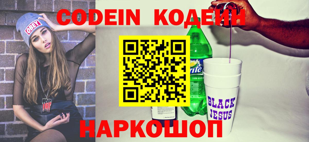 Кодеиновый сироп Lean напиток Lean (лин)  Кодеиновый сироп Lean напиток Lean (лин)  Мариинск  Вход с VPN 
