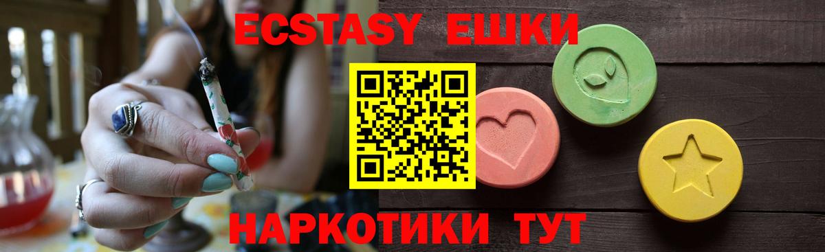 Ecstasy ешки Мариинск