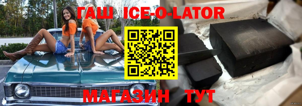ГАШИШ Ice-O-Lator  Вход с VPN  Мариинск  ГАШИШ убойный 