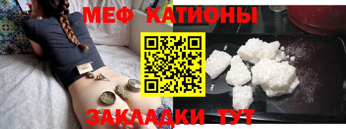 МЯУ-МЯУ кристаллы  Вход с VPN  Мариинск 