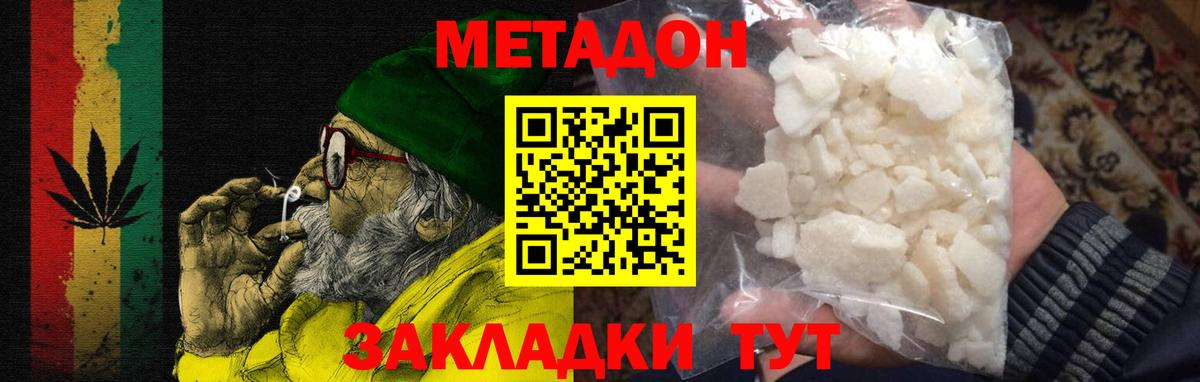 Метадон кристалл  Вход с VPN  Мариинск  Метадон кристалл 