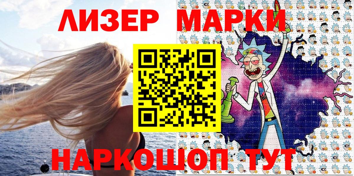 Марки NBOMe 1500мкг Мариинск