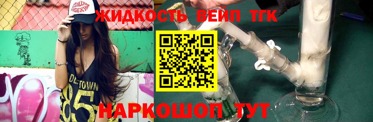 Мариинск  купить закладку  ТГК вейп  Вход с VPN  ТГК жижа 